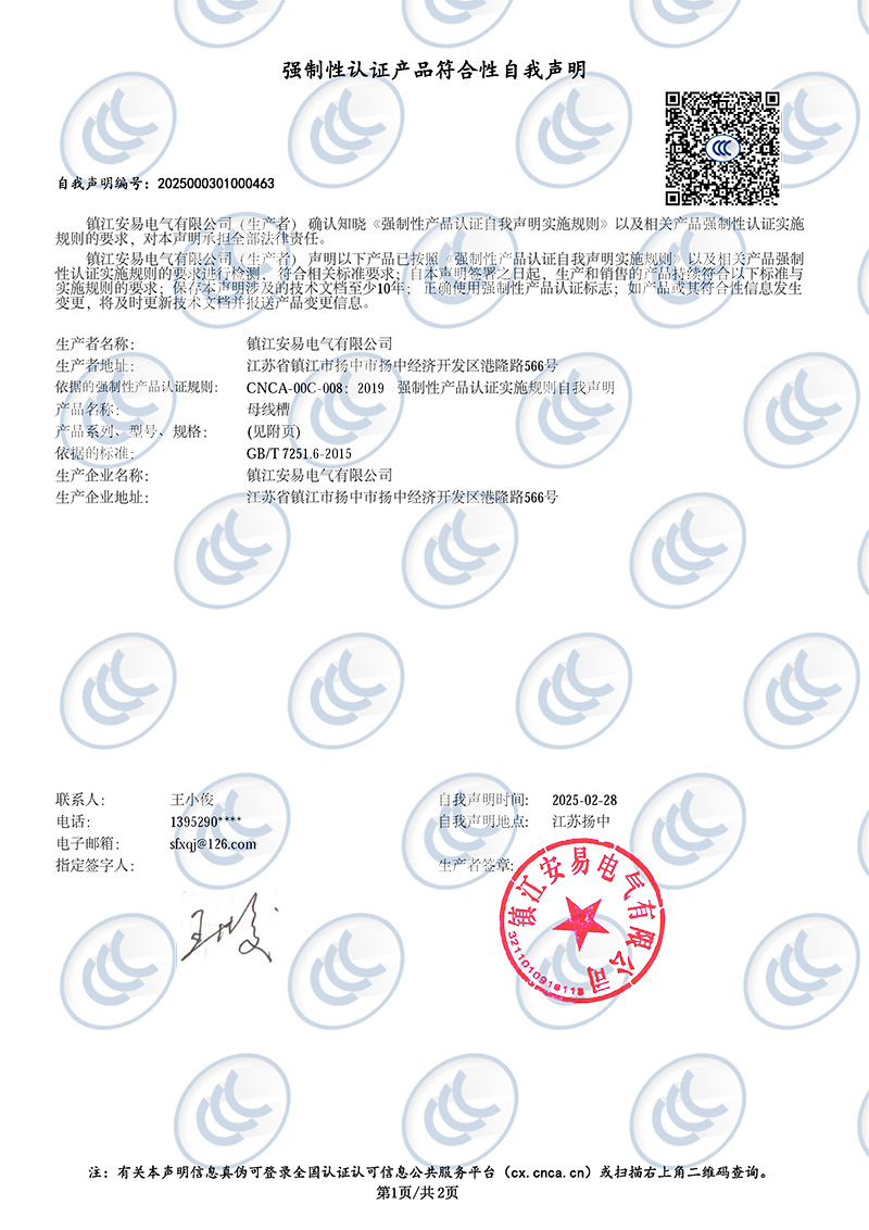 強制性認證產品符合性自我聲明